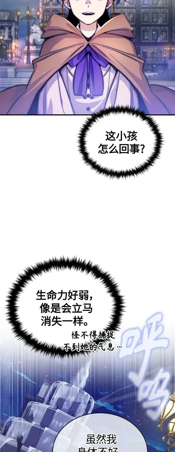 漫画《66666年后复活的黑魔法师》第93话 就任仪式第24张图