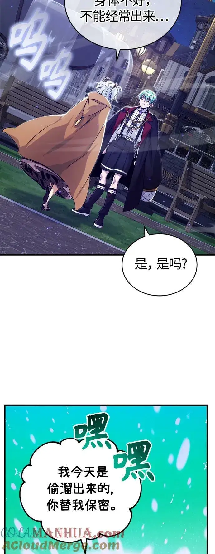 漫画《66666年后复活的黑魔法师》第93话 就任仪式第25张图