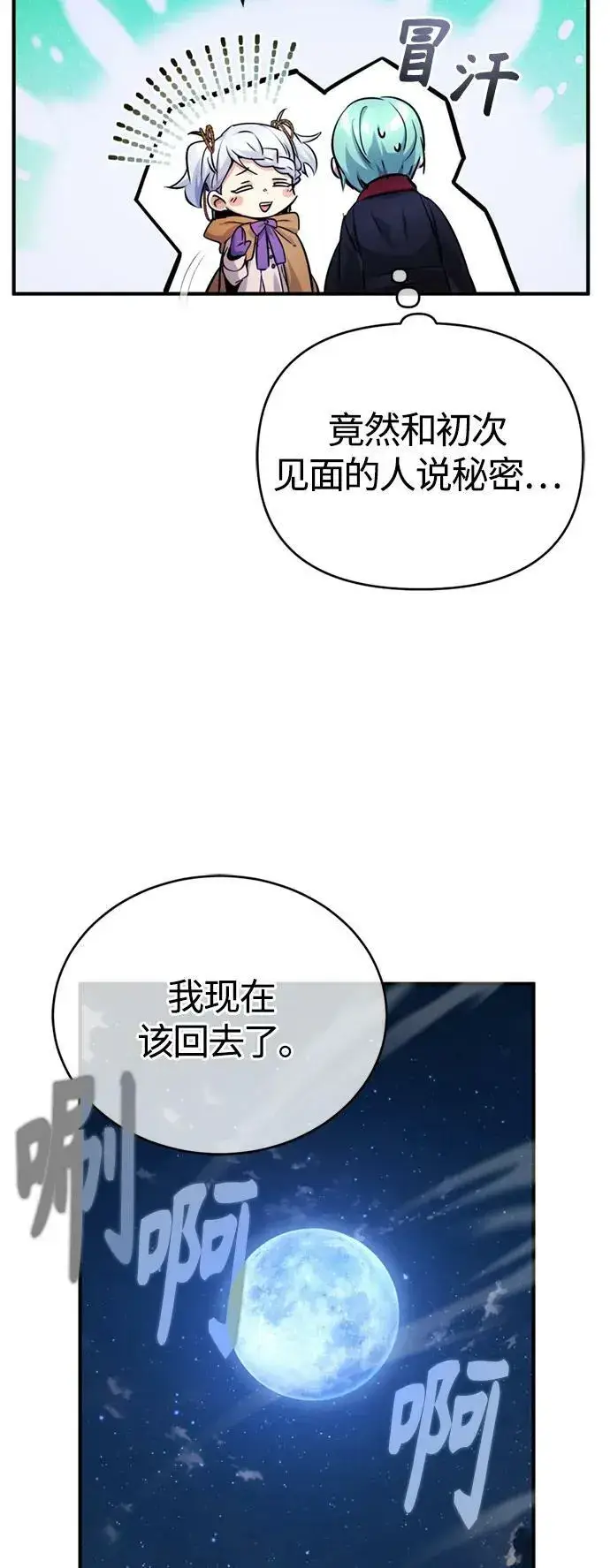 漫画《66666年后复活的黑魔法师》第93话 就任仪式第26张图