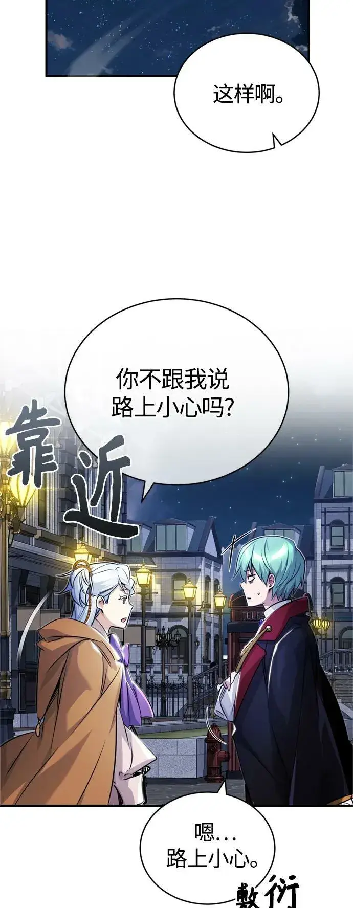 漫画《66666年后复活的黑魔法师》第93话 就任仪式第27张图