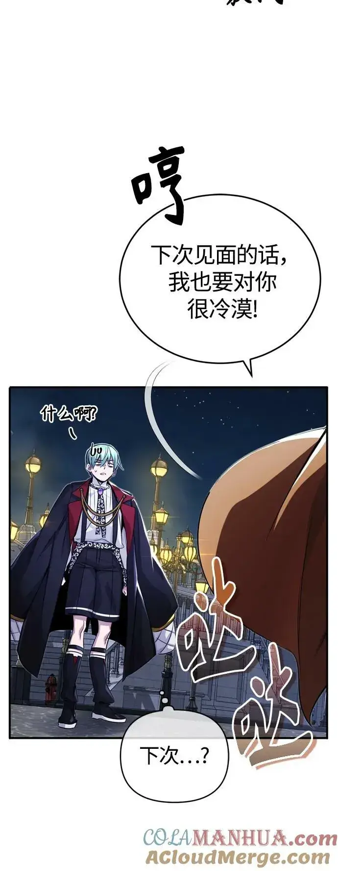 漫画《66666年后复活的黑魔法师》第93话 就任仪式第28张图