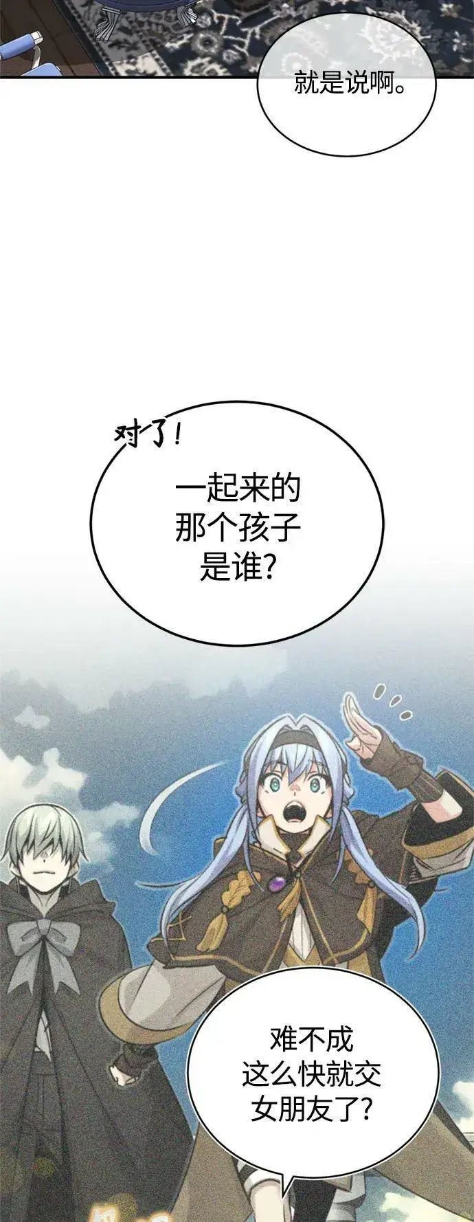 漫画《66666年后复活的黑魔法师》第93话 就任仪式第3张图