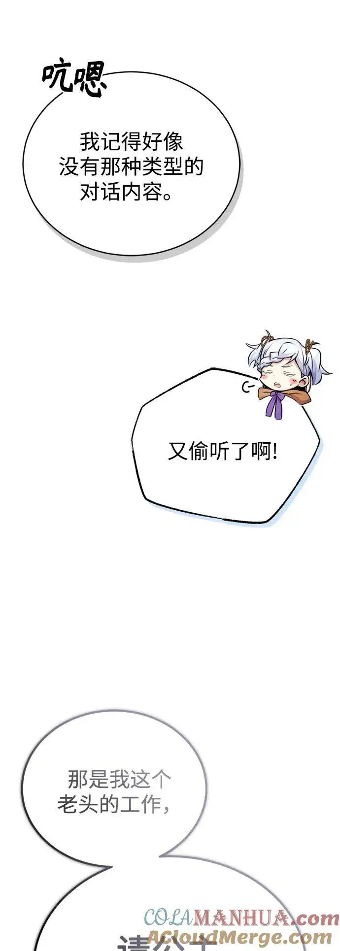 漫画《66666年后复活的黑魔法师》第93话 就任仪式第31张图