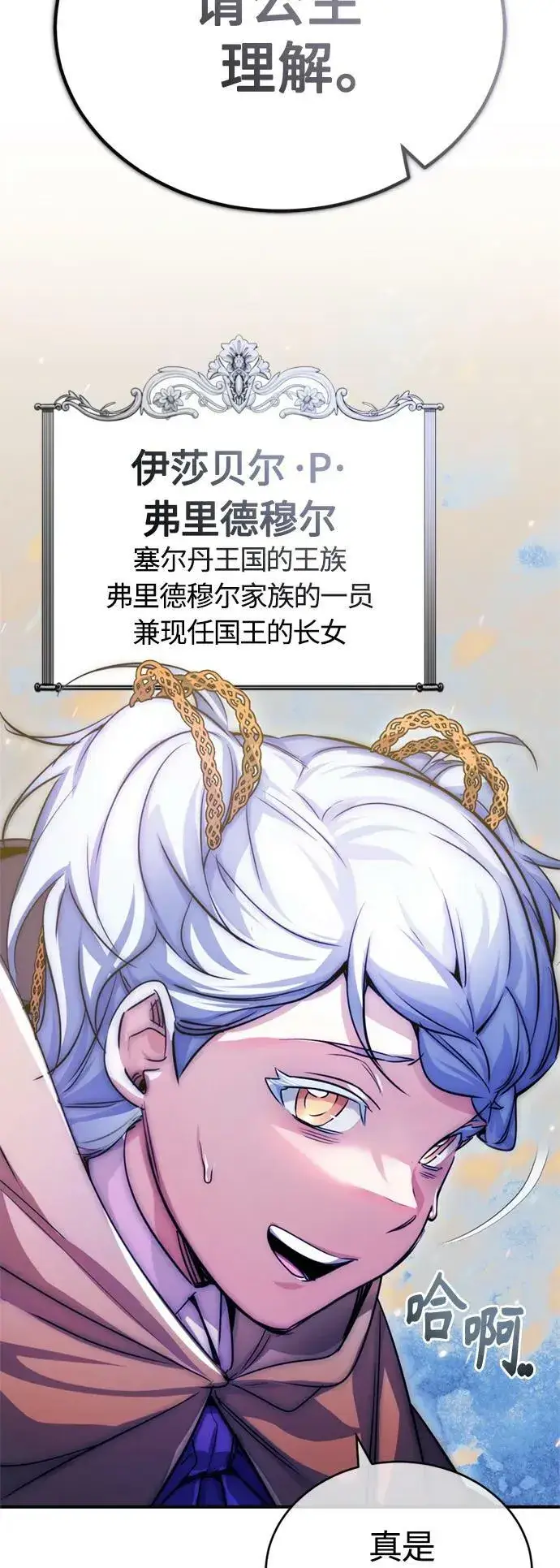 漫画《66666年后复活的黑魔法师》第93话 就任仪式第32张图