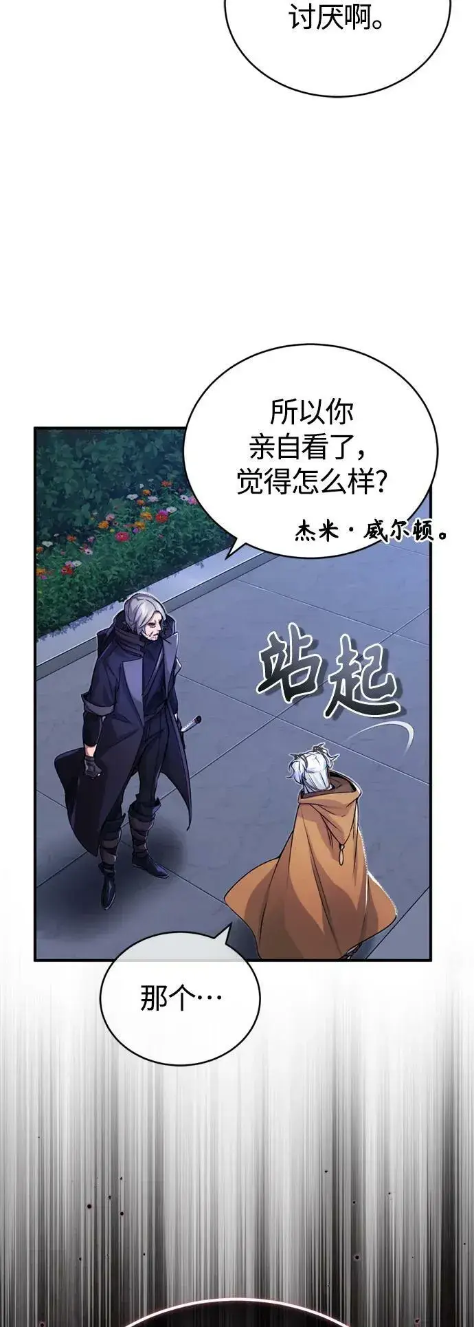 漫画《66666年后复活的黑魔法师》第93话 就任仪式第33张图