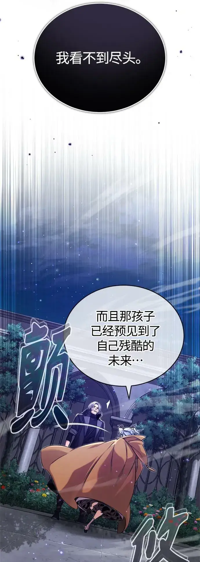 漫画《66666年后复活的黑魔法师》第93话 就任仪式第35张图