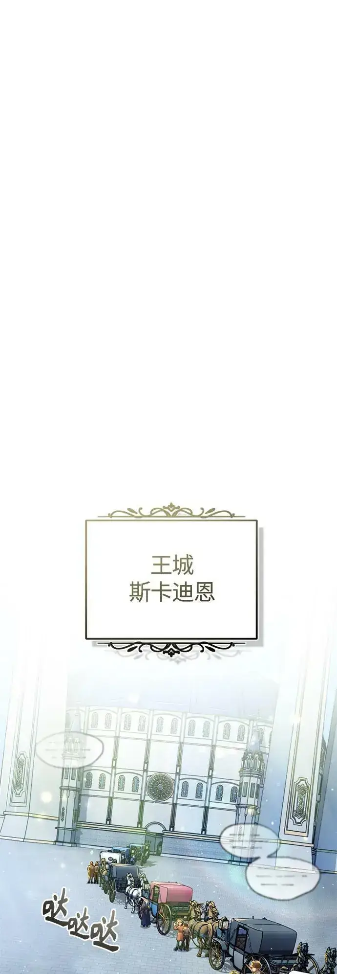 漫画《66666年后复活的黑魔法师》第93话 就任仪式第38张图