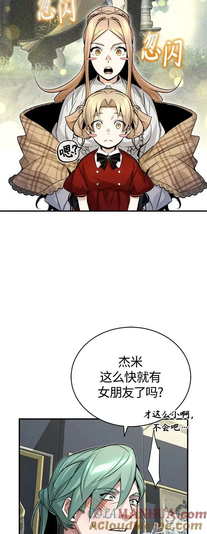 漫画《66666年后复活的黑魔法师》第93话 就任仪式第4张图