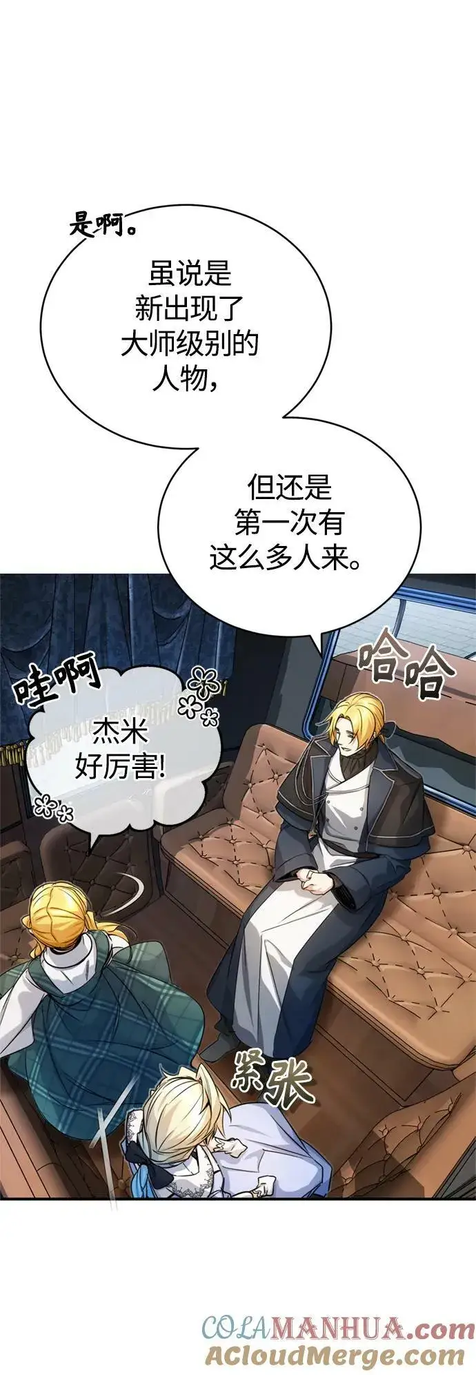 漫画《66666年后复活的黑魔法师》第93话 就任仪式第40张图