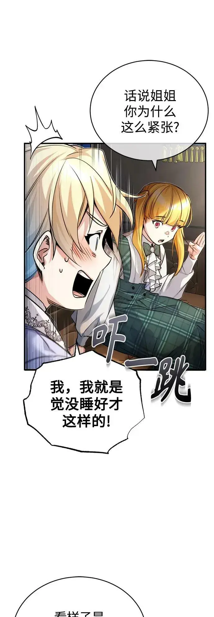 漫画《66666年后复活的黑魔法师》第93话 就任仪式第41张图