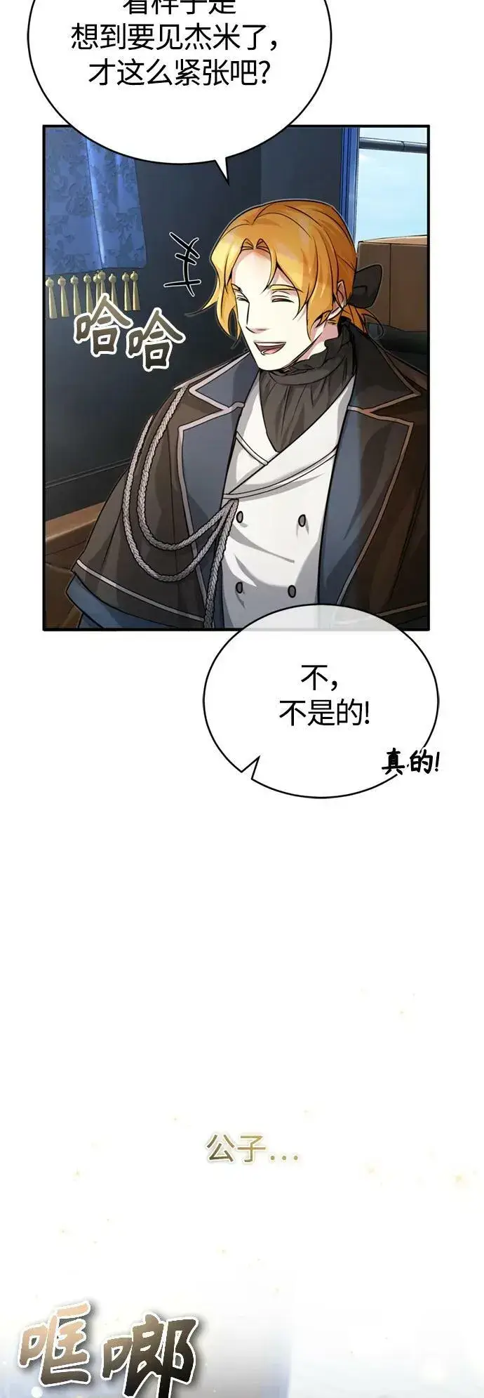 漫画《66666年后复活的黑魔法师》第93话 就任仪式第42张图