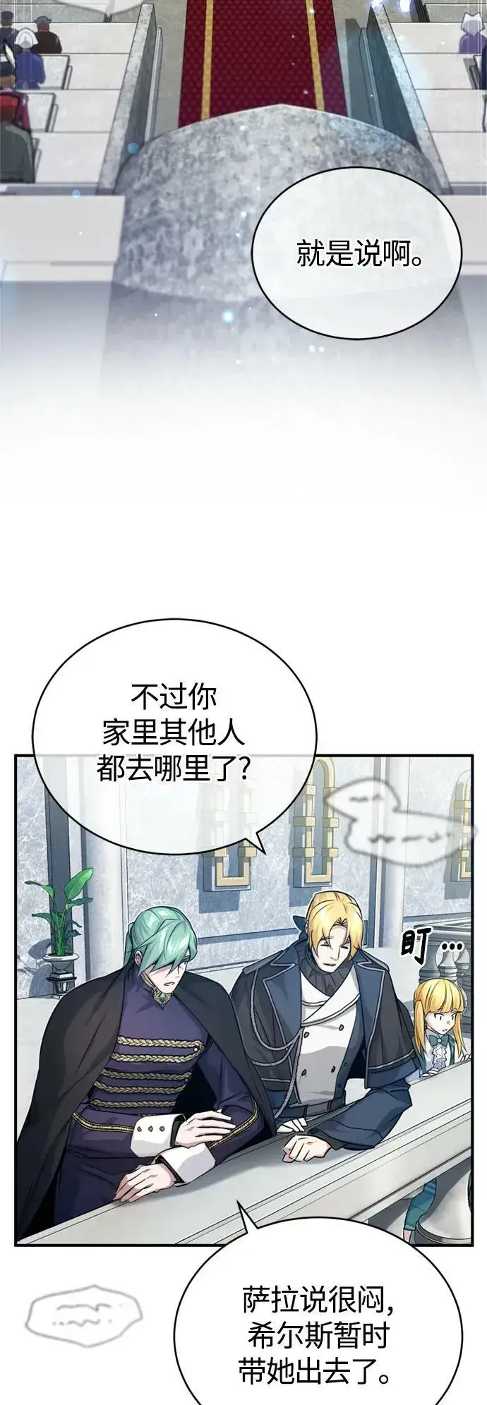 漫画《66666年后复活的黑魔法师》第93话 就任仪式第45张图