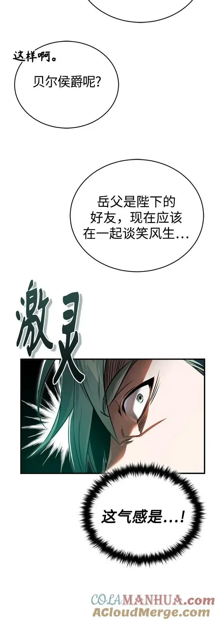 漫画《66666年后复活的黑魔法师》第93话 就任仪式第46张图