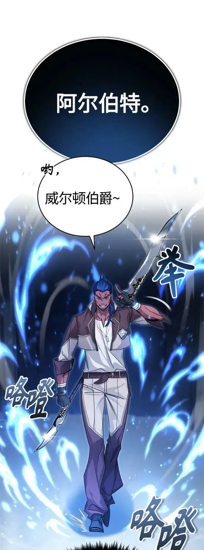 漫画《66666年后复活的黑魔法师》第93话 就任仪式第47张图