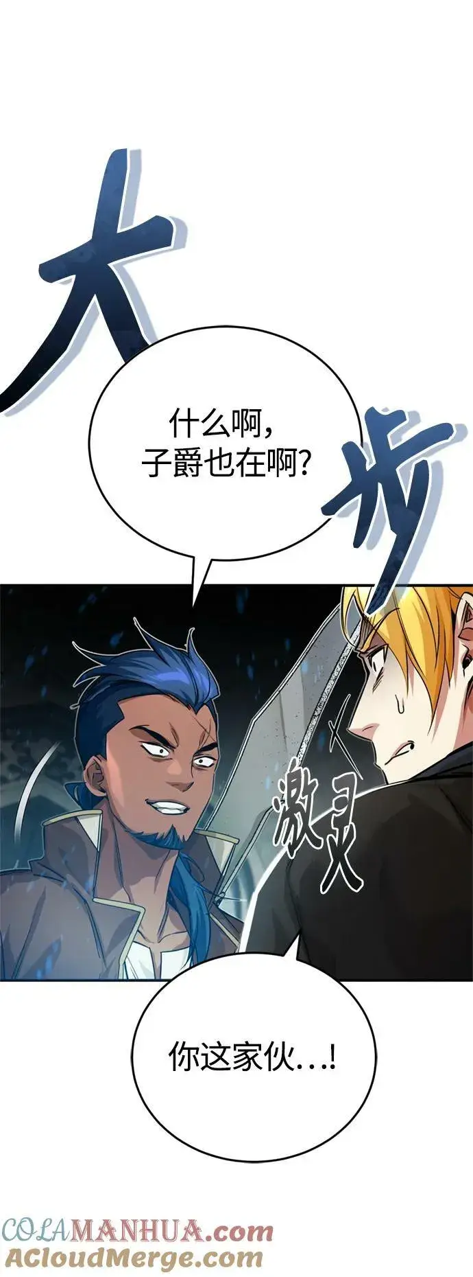 漫画《66666年后复活的黑魔法师》第93话 就任仪式第49张图