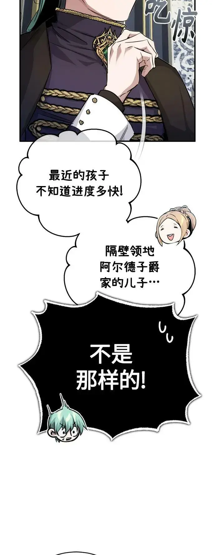 漫画《66666年后复活的黑魔法师》第93话 就任仪式第5张图