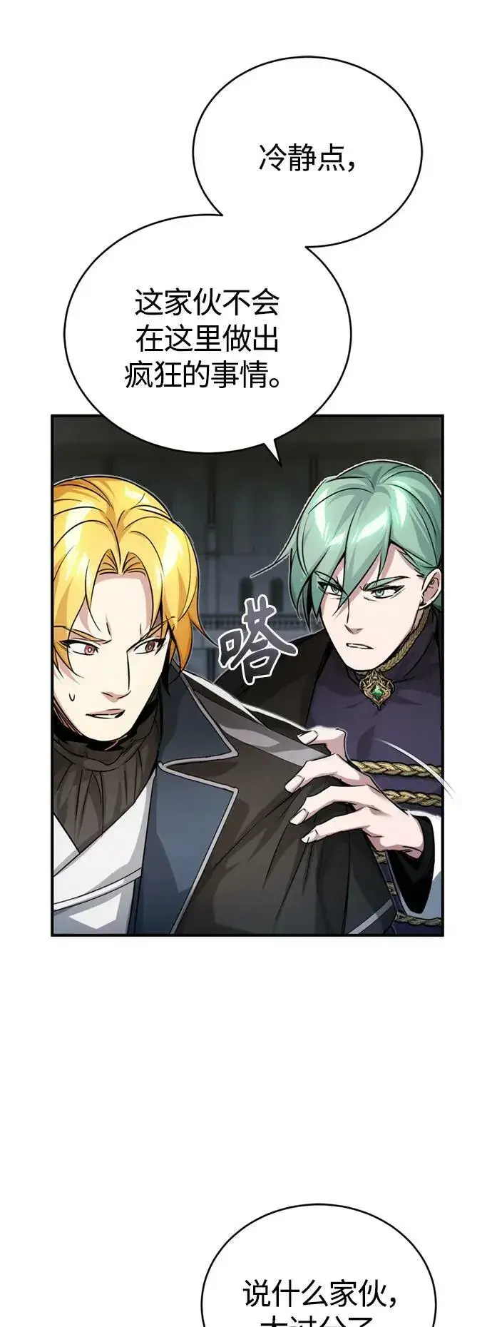 漫画《66666年后复活的黑魔法师》第93话 就任仪式第50张图
