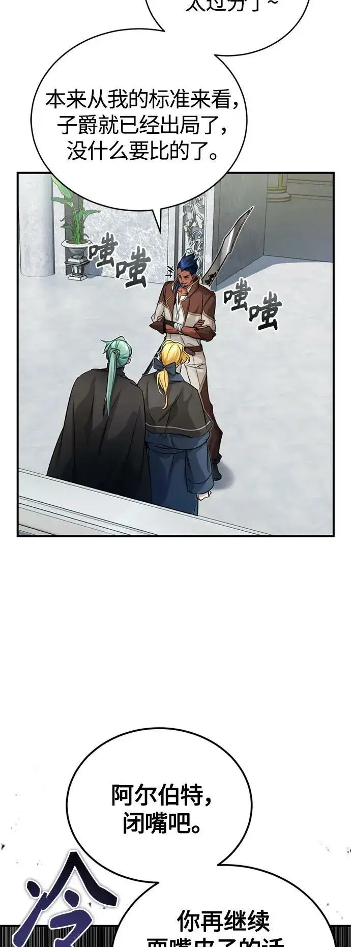 漫画《66666年后复活的黑魔法师》第93话 就任仪式第51张图