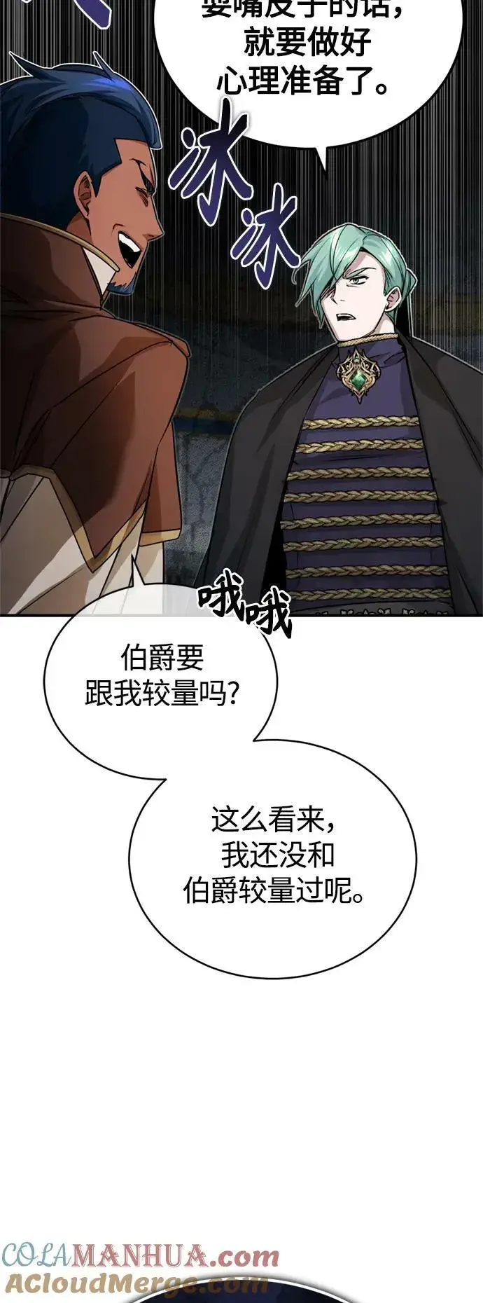 漫画《66666年后复活的黑魔法师》第93话 就任仪式第52张图