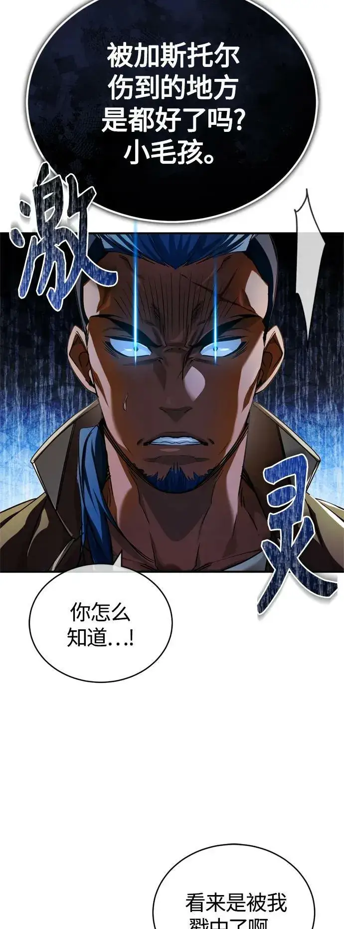 漫画《66666年后复活的黑魔法师》第93话 就任仪式第53张图