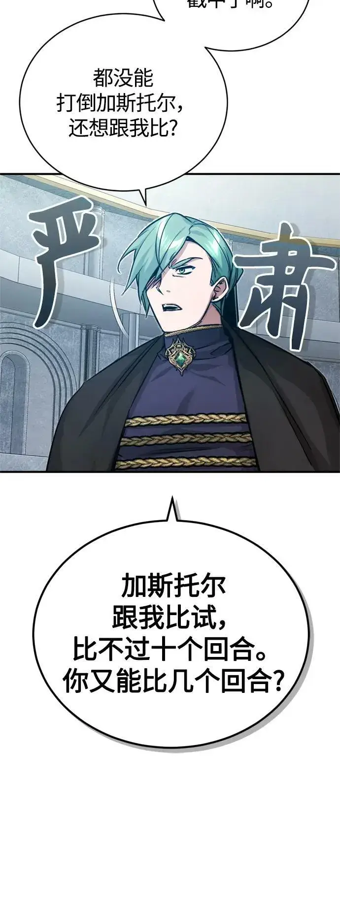 漫画《66666年后复活的黑魔法师》第93话 就任仪式第54张图