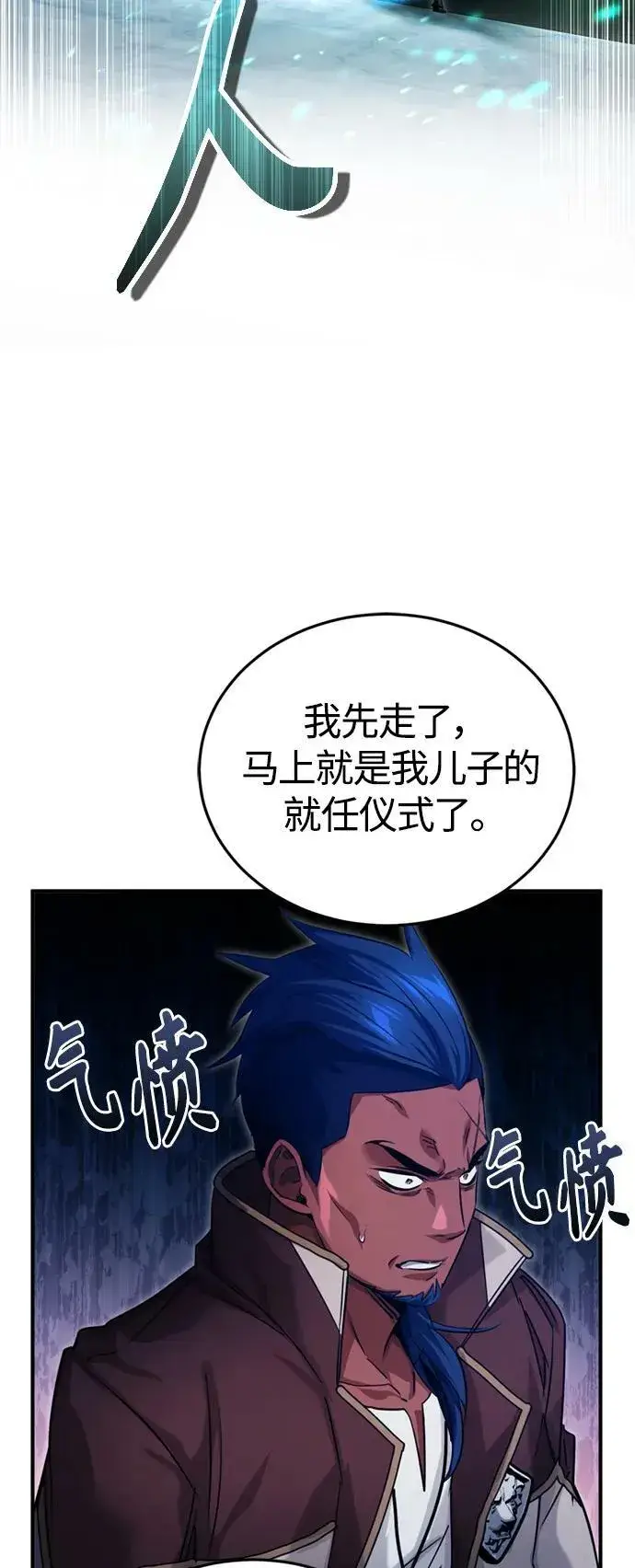 漫画《66666年后复活的黑魔法师》第93话 就任仪式第57张图
