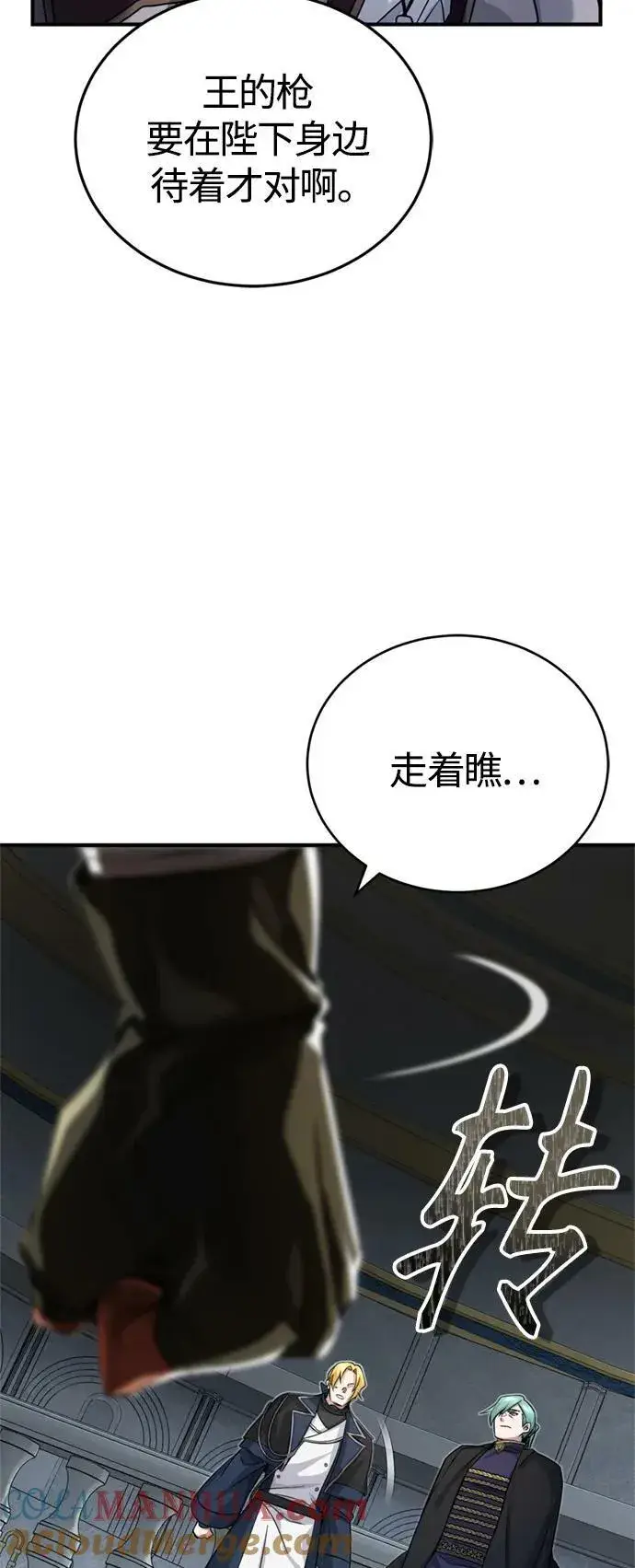 漫画《66666年后复活的黑魔法师》第93话 就任仪式第58张图