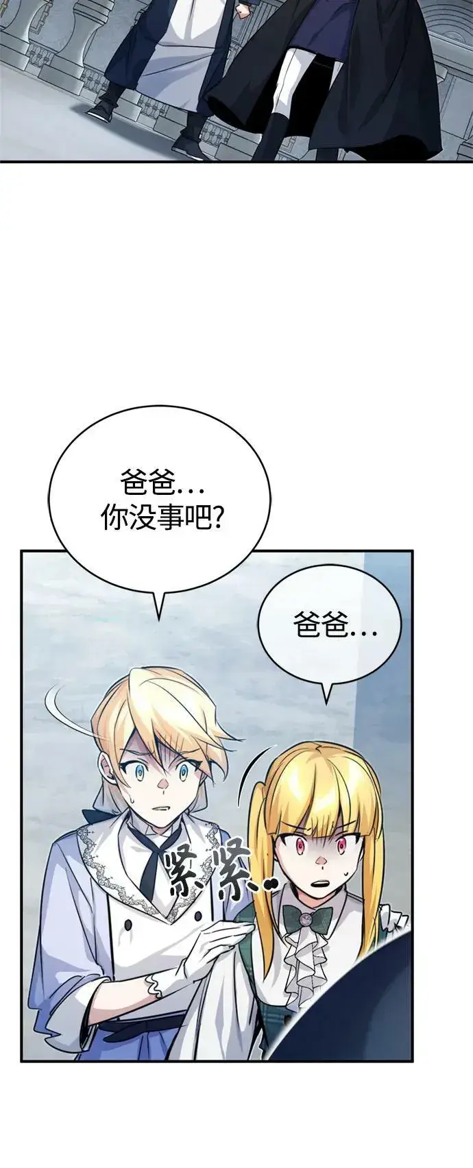漫画《66666年后复活的黑魔法师》第93话 就任仪式第59张图