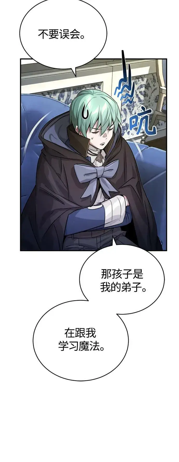 漫画《66666年后复活的黑魔法师》第93话 就任仪式第6张图