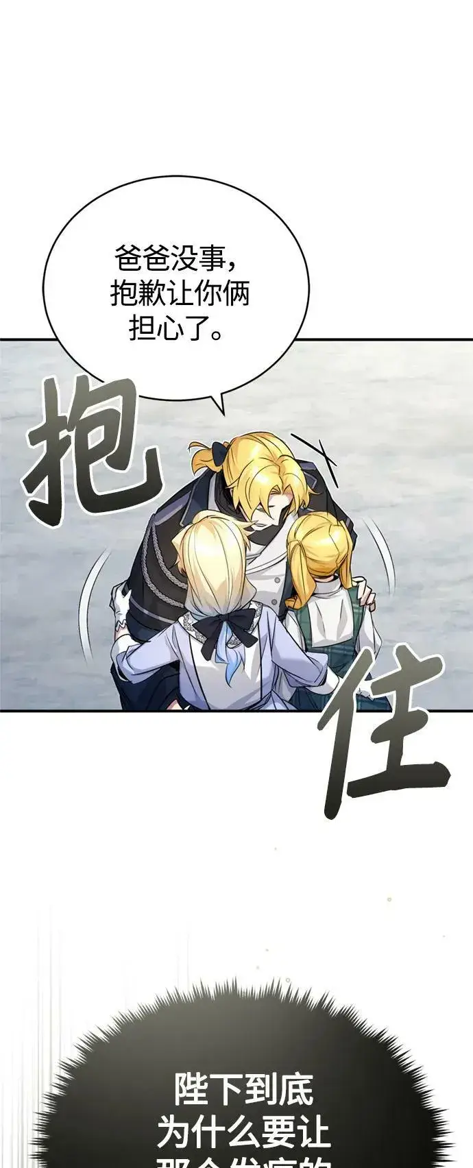 漫画《66666年后复活的黑魔法师》第93话 就任仪式第60张图