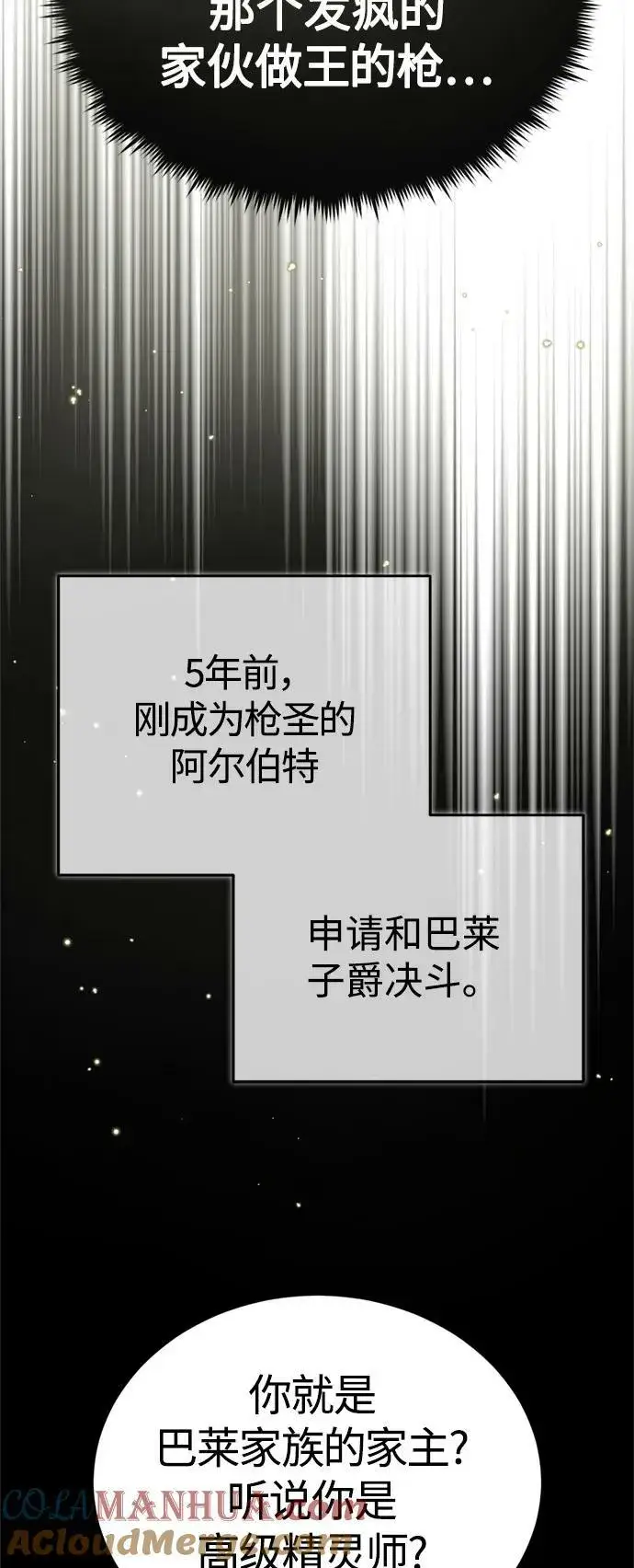 漫画《66666年后复活的黑魔法师》第93话 就任仪式第61张图