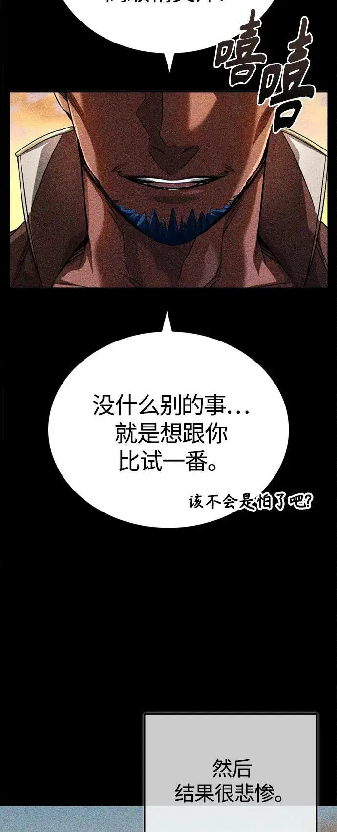漫画《66666年后复活的黑魔法师》第93话 就任仪式第62张图