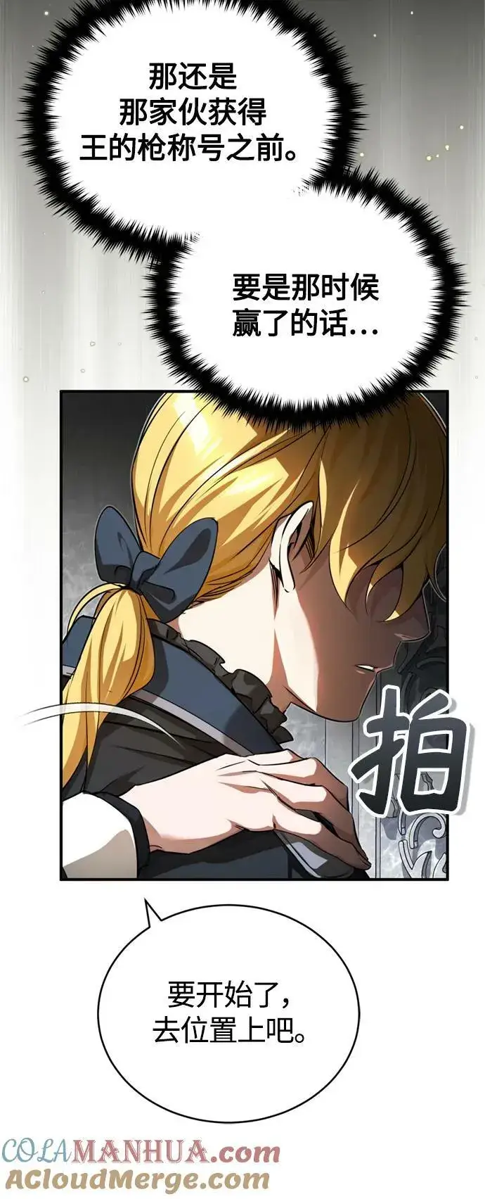 漫画《66666年后复活的黑魔法师》第93话 就任仪式第64张图