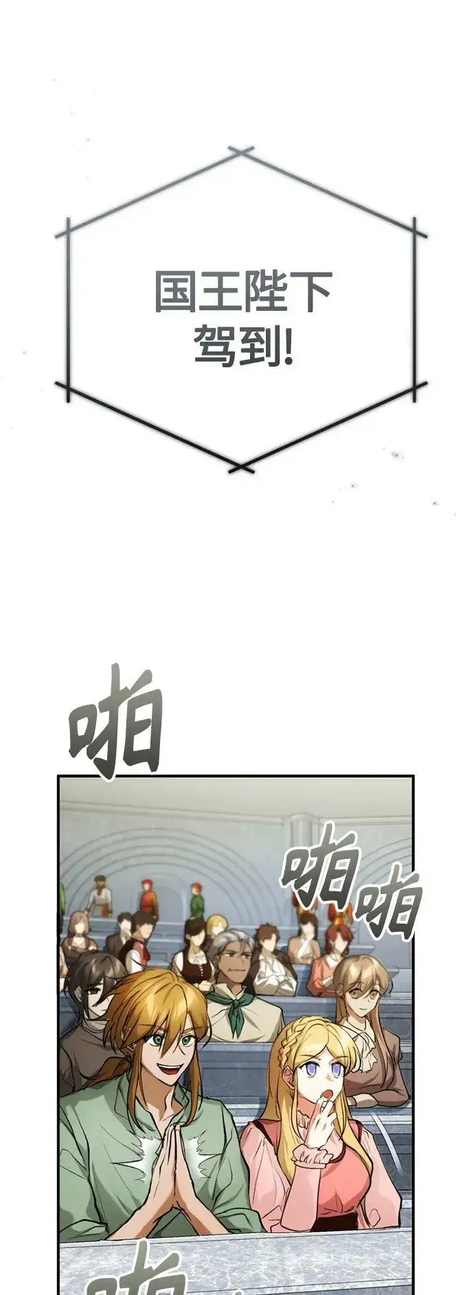 漫画《66666年后复活的黑魔法师》第93话 就任仪式第65张图