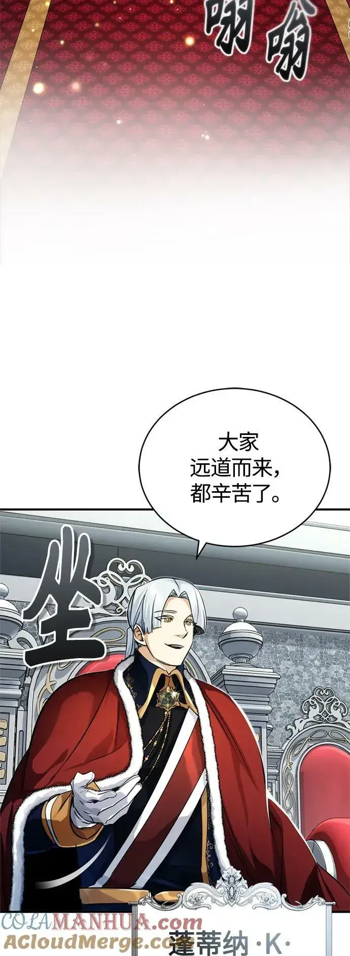 漫画《66666年后复活的黑魔法师》第93话 就任仪式第67张图