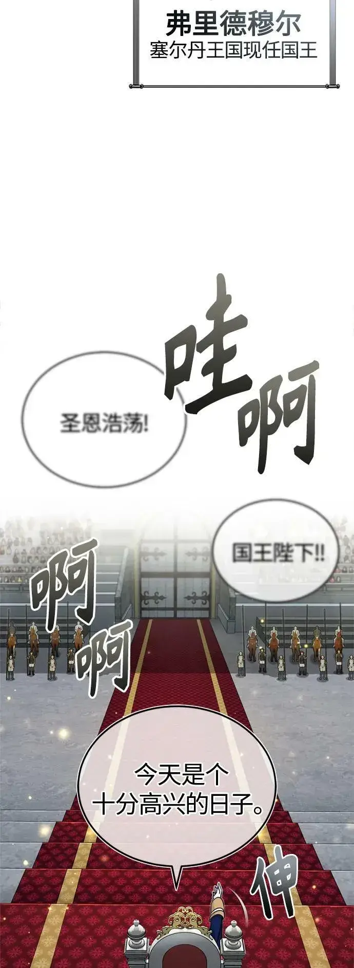 漫画《66666年后复活的黑魔法师》第93话 就任仪式第68张图