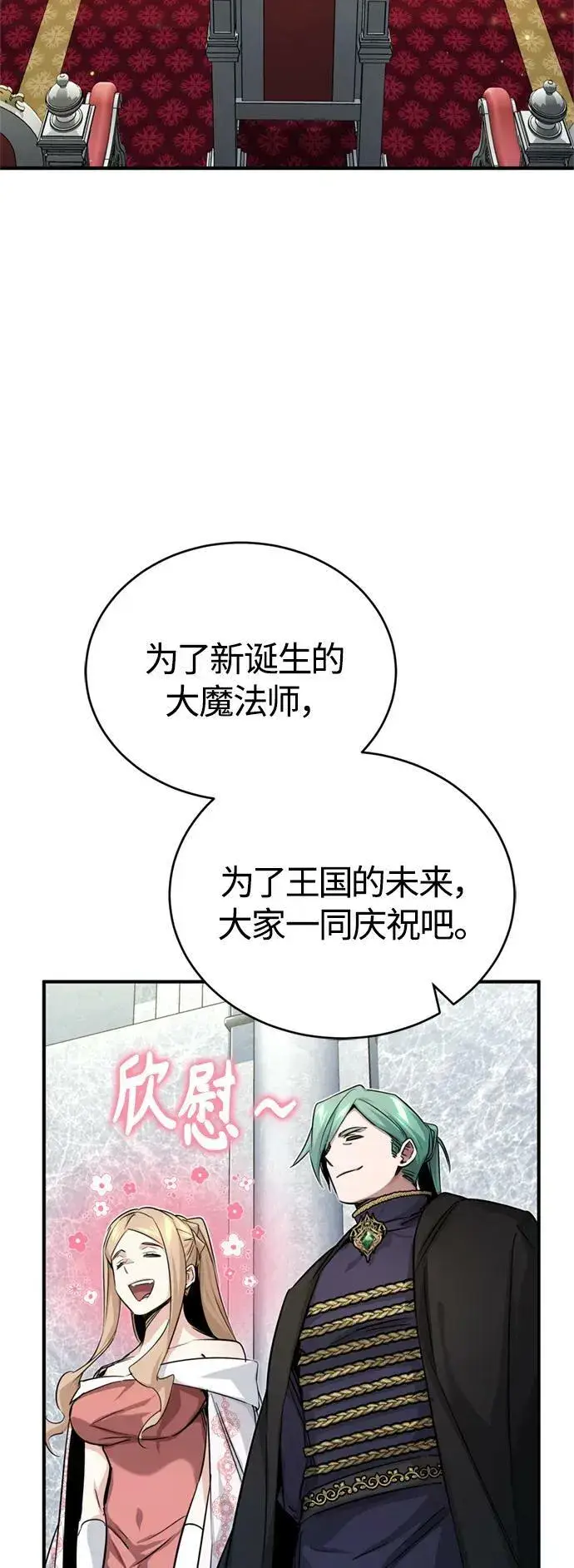 漫画《66666年后复活的黑魔法师》第93话 就任仪式第69张图