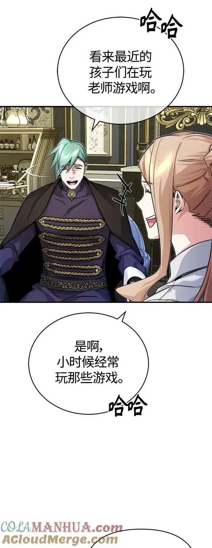 漫画《66666年后复活的黑魔法师》第93话 就任仪式第7张图