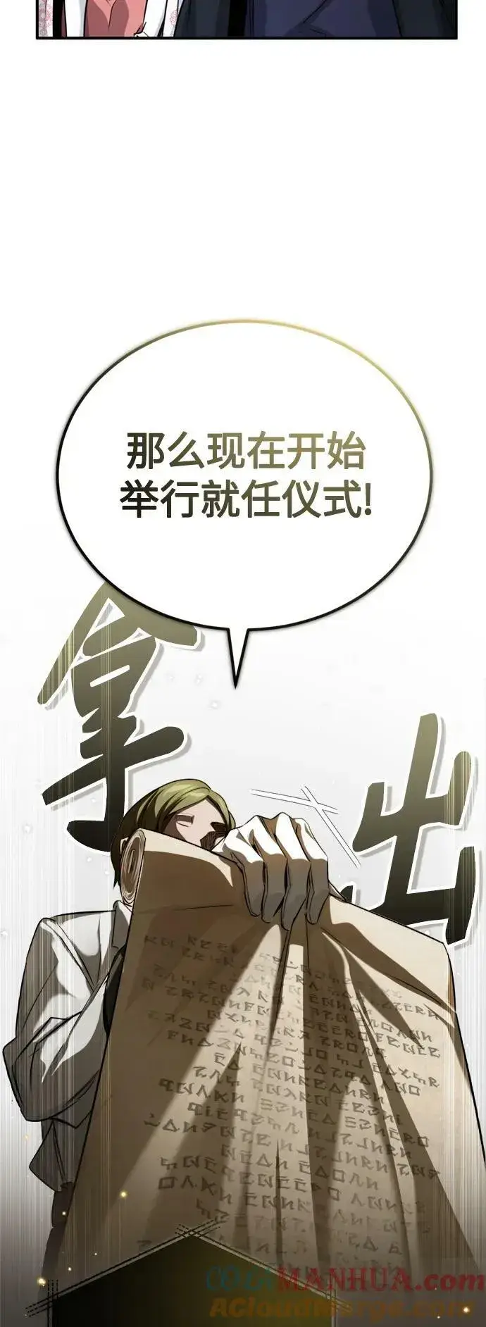 漫画《66666年后复活的黑魔法师》第93话 就任仪式第70张图