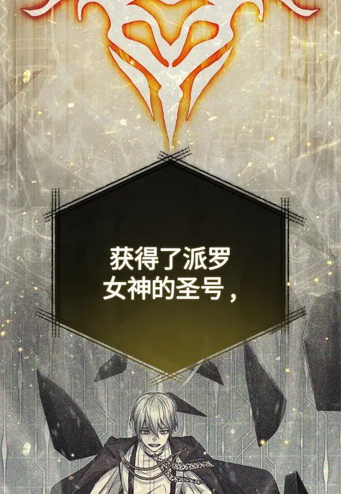 漫画《66666年后复活的黑魔法师》第93话 就任仪式第72张图