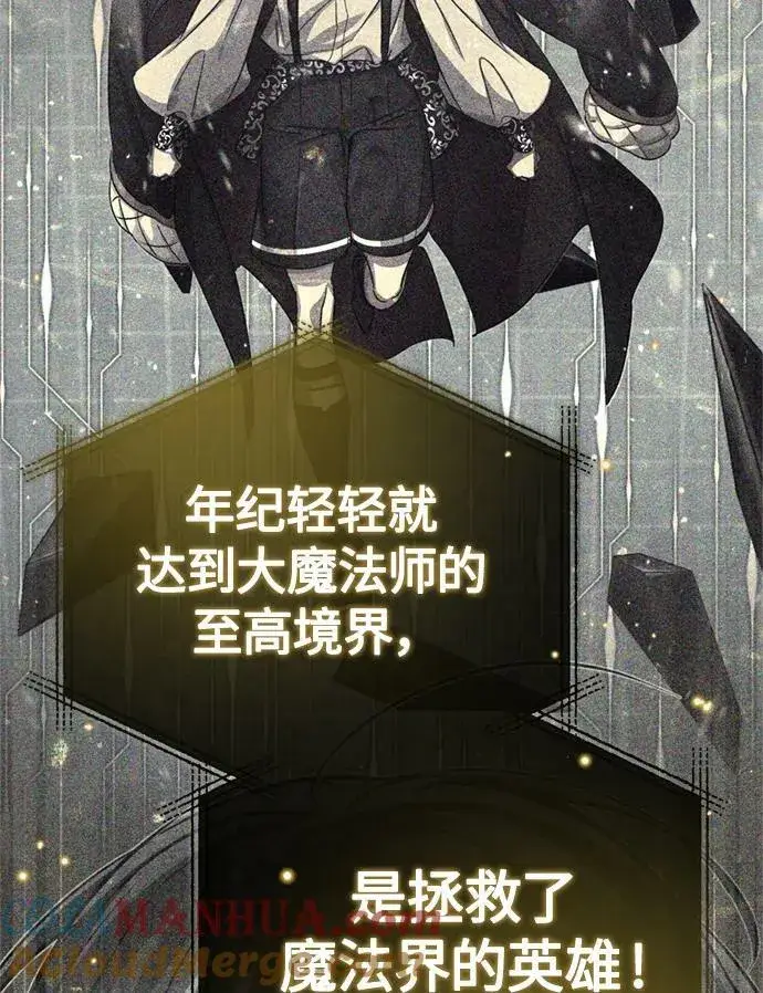 漫画《66666年后复活的黑魔法师》第93话 就任仪式第73张图
