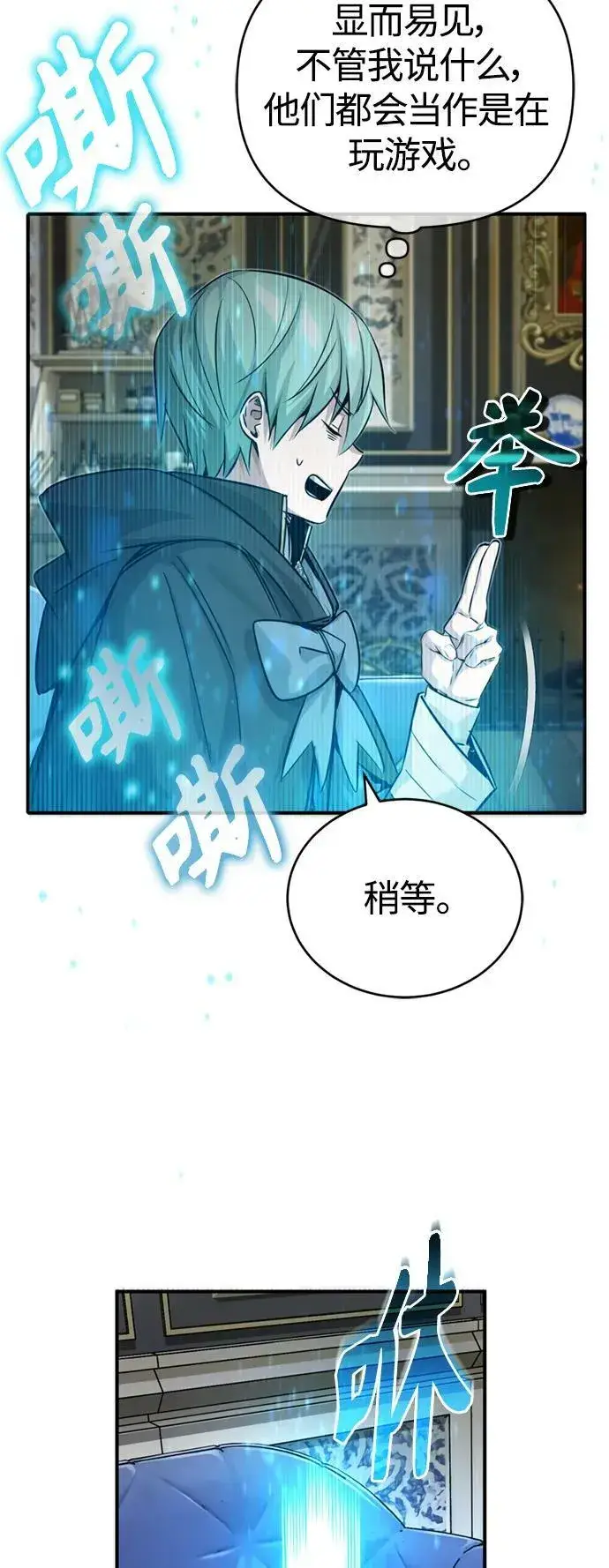 漫画《66666年后复活的黑魔法师》第93话 就任仪式第8张图