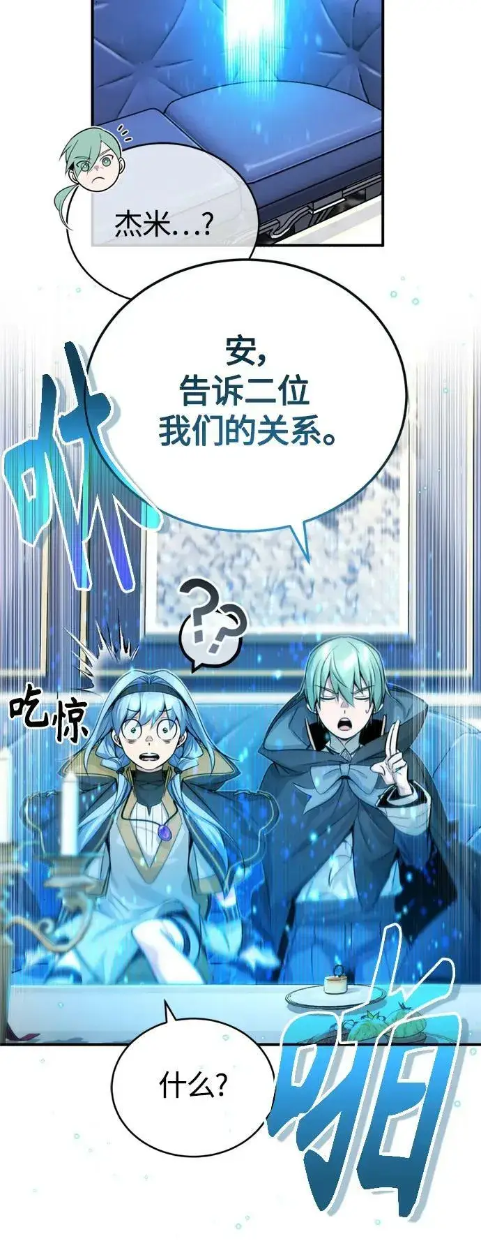 漫画《66666年后复活的黑魔法师》第93话 就任仪式第9张图