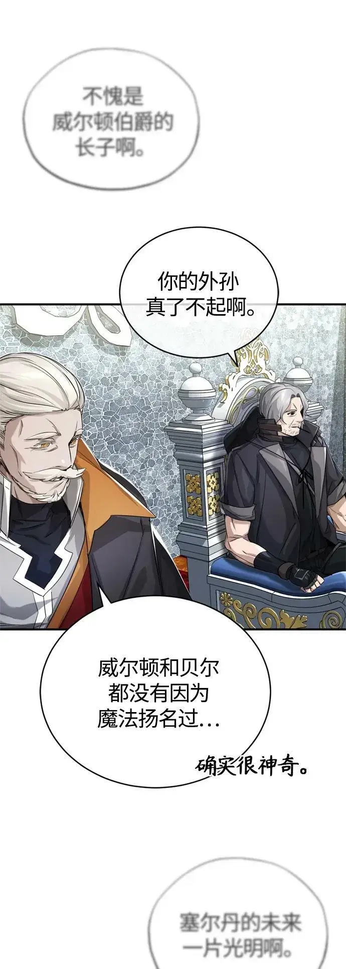 漫画《66666年后复活的黑魔法师》第94话 毛孩子们第11张图