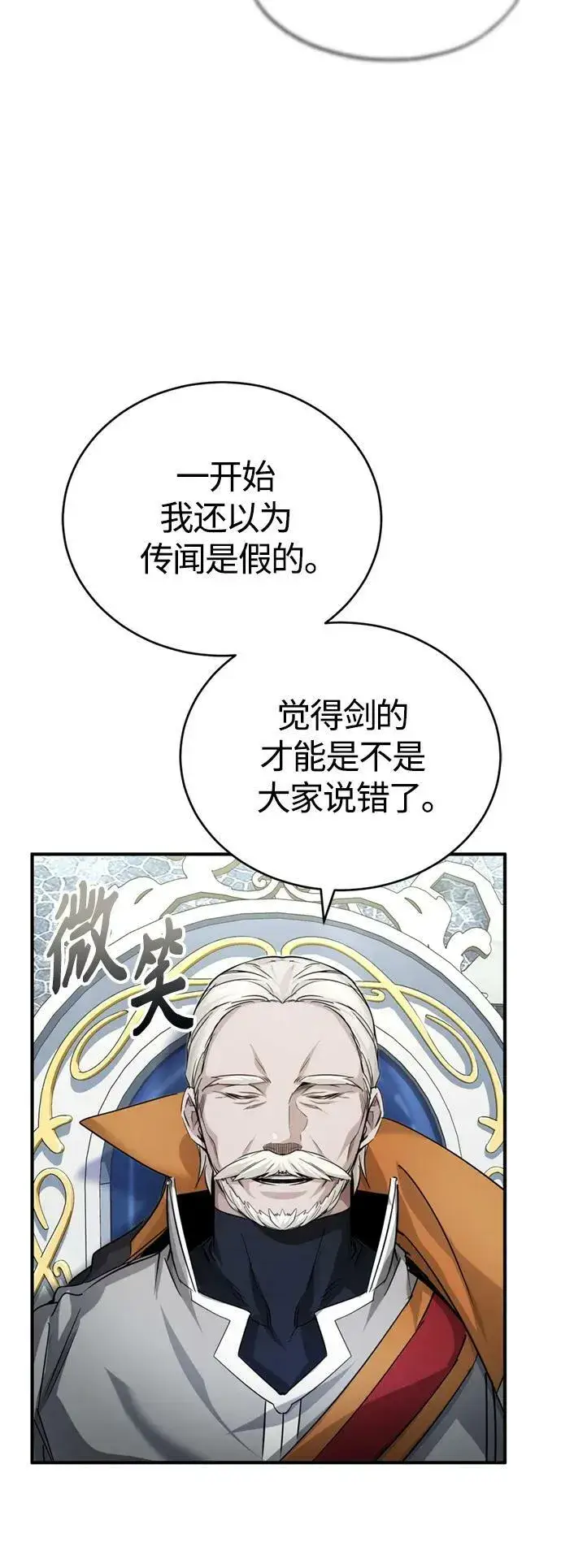 漫画《66666年后复活的黑魔法师》第94话 毛孩子们第12张图