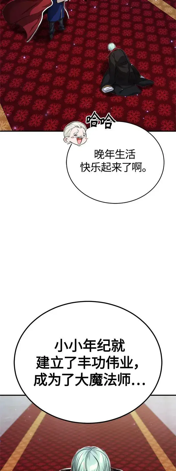 漫画《66666年后复活的黑魔法师》第94话 毛孩子们第18张图