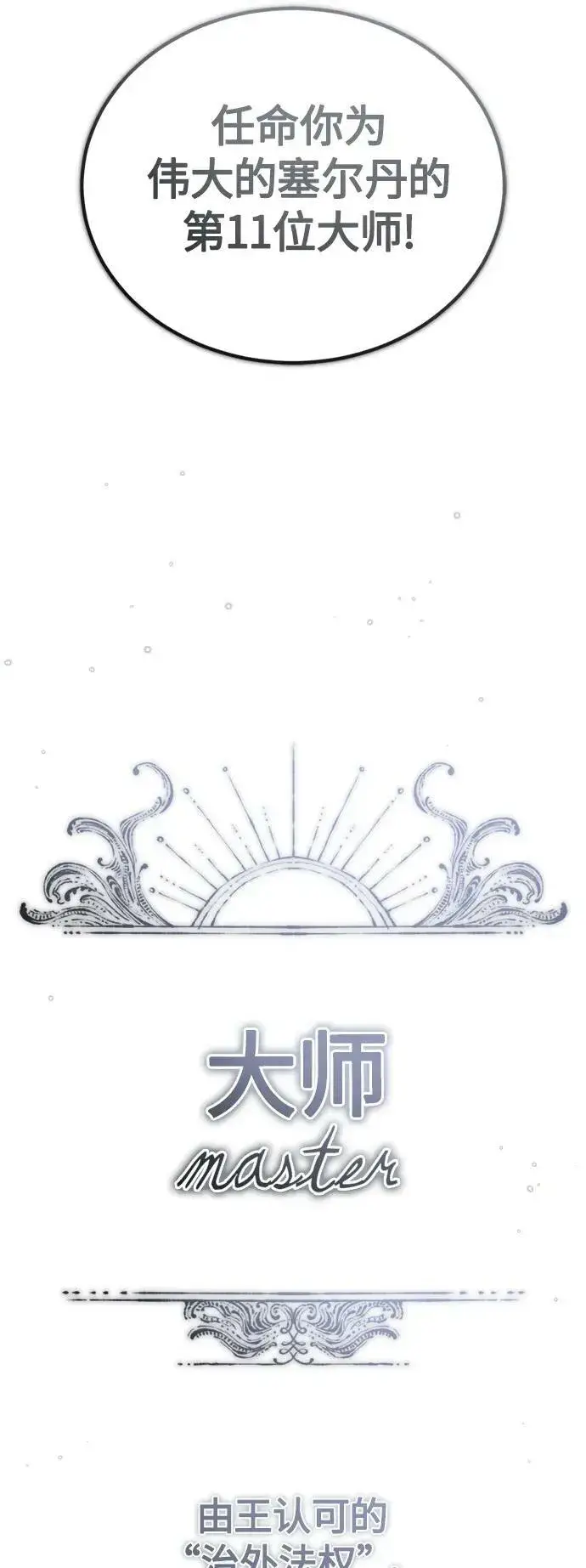 漫画《66666年后复活的黑魔法师》第94话 毛孩子们第21张图