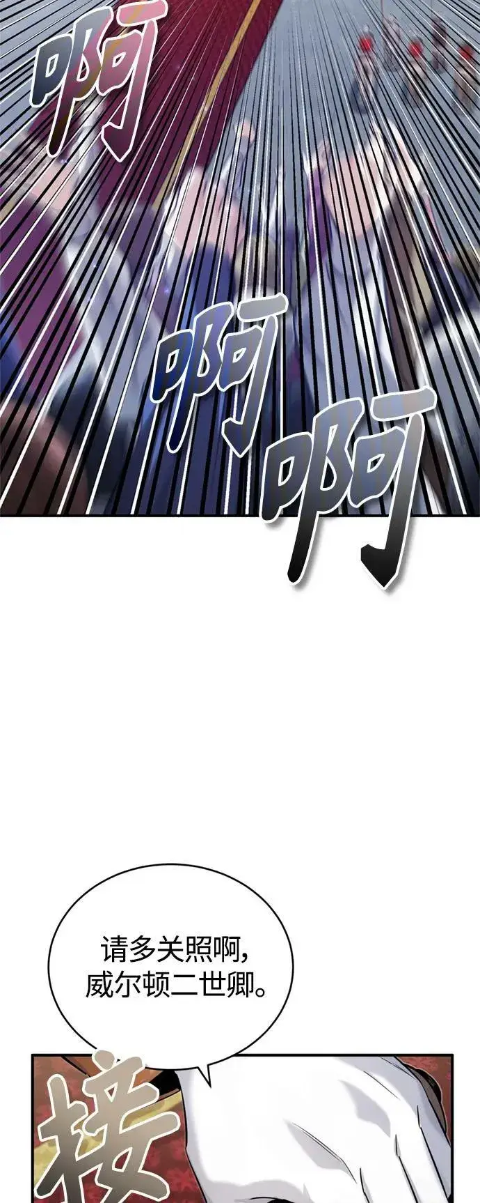 漫画《66666年后复活的黑魔法师》第94话 毛孩子们第26张图