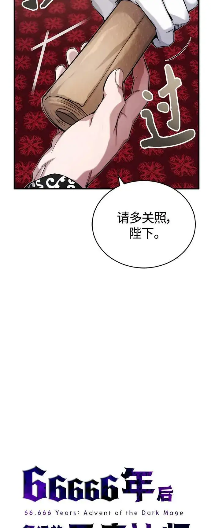 漫画《66666年后复活的黑魔法师》第94话 毛孩子们第27张图