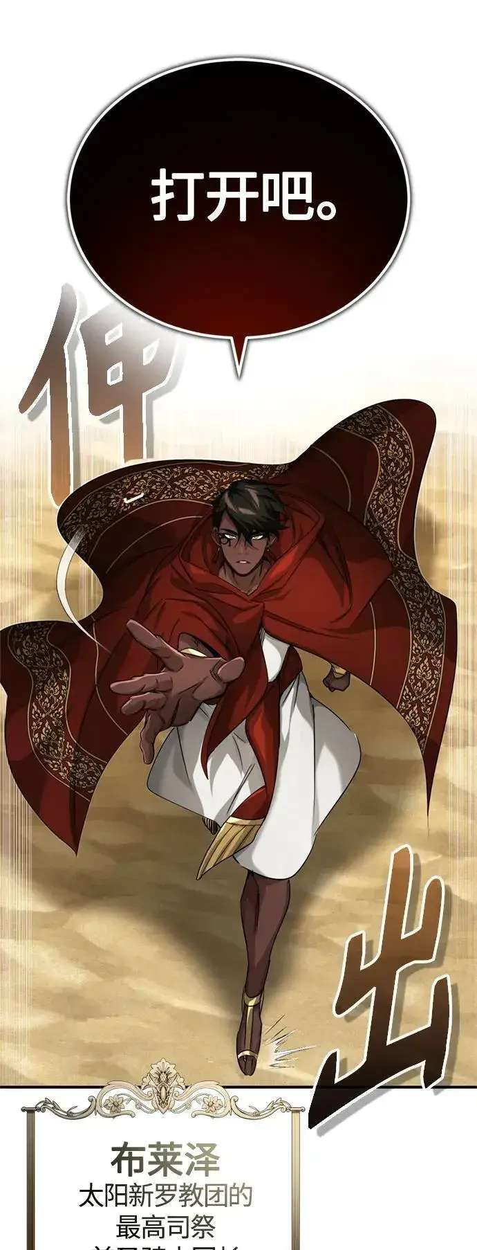 漫画《66666年后复活的黑魔法师》第94话 毛孩子们第30张图